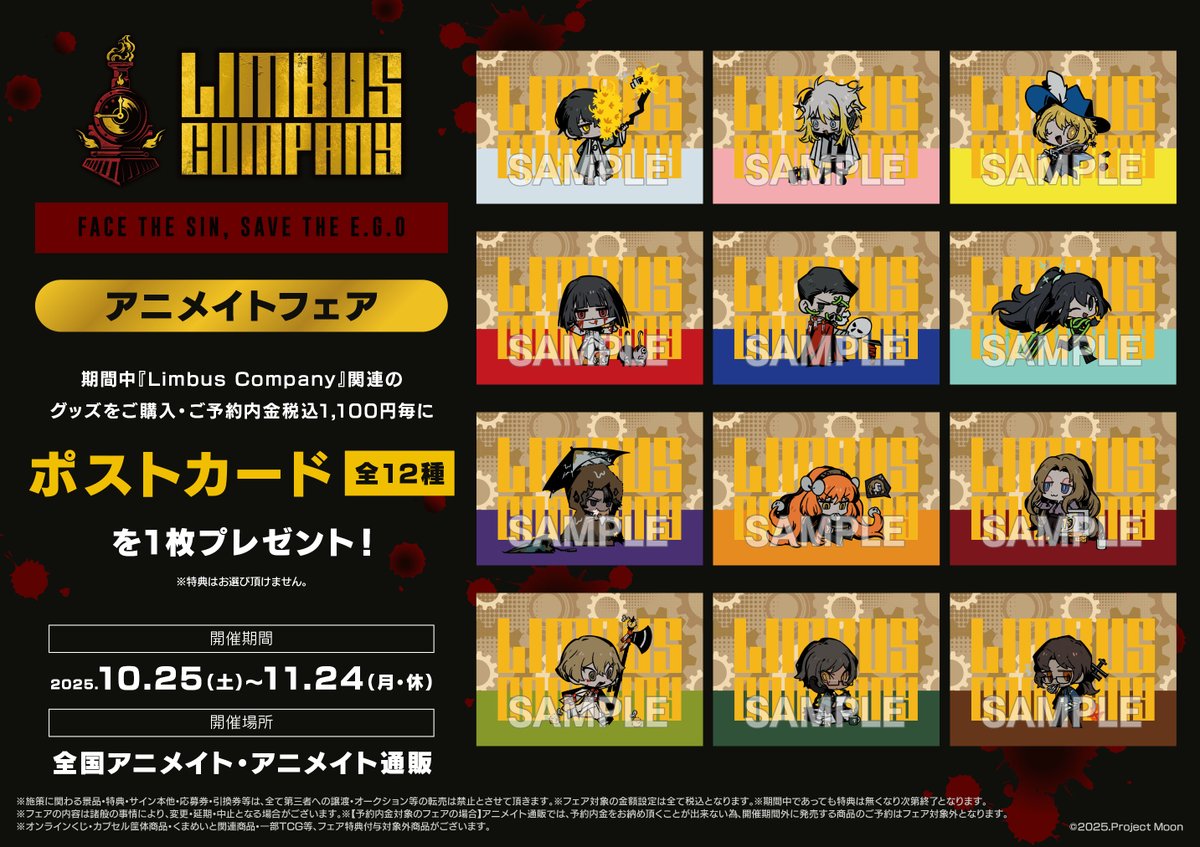 フェア情報】 『LIMBUS COMPANY アニメイトフェア』開催決定🎉 ◇開催