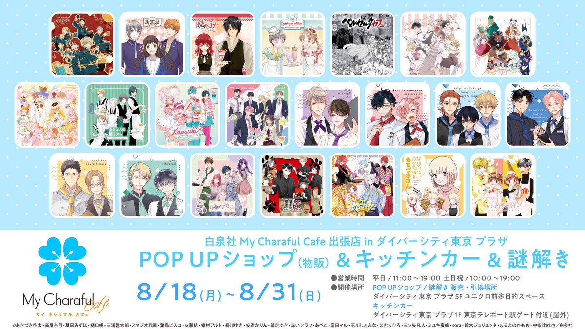 夏目友人帳20周年記念 カフェ／ 🐱✨おしらせ✨🐱 白泉社