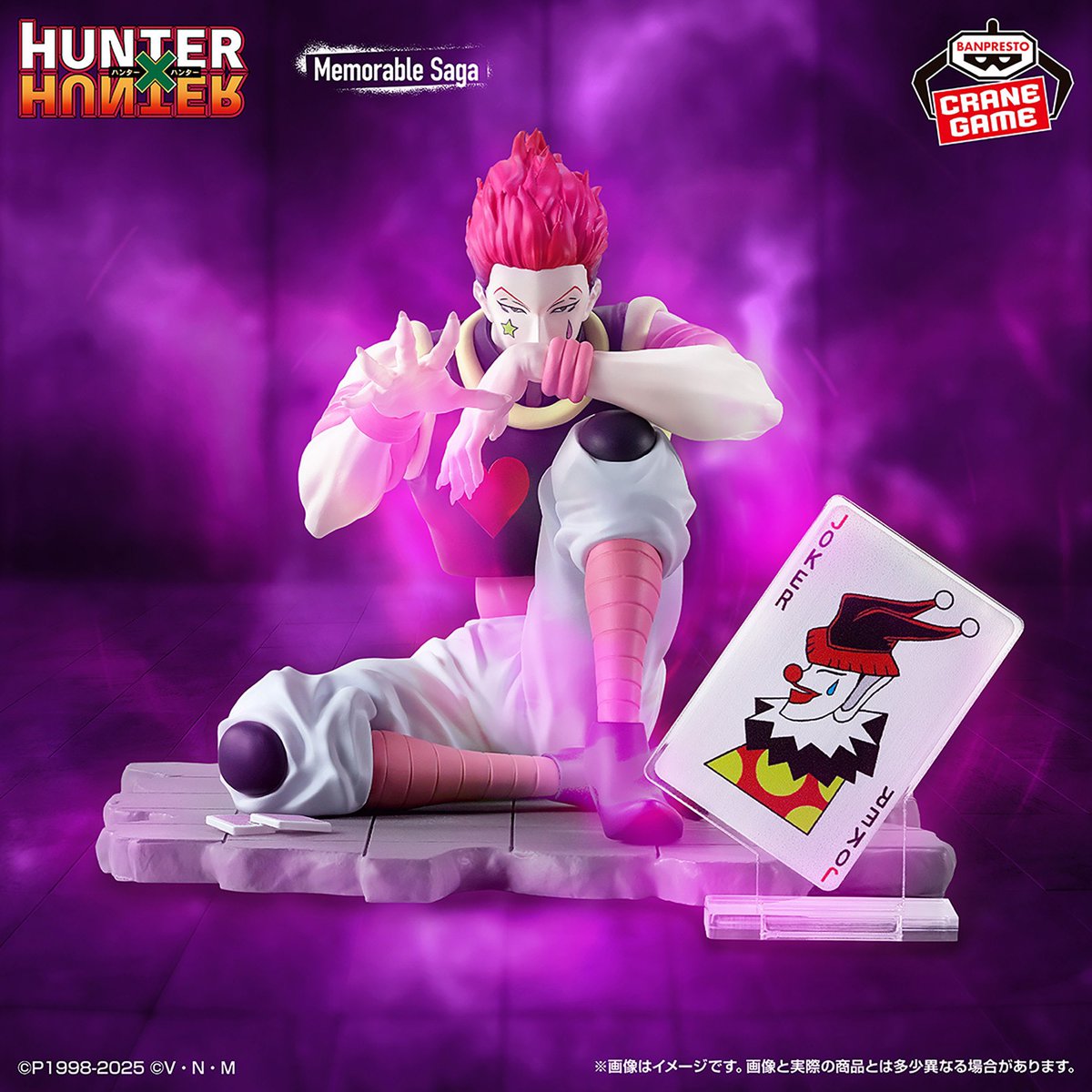 プライズ情報】 HUNTER×HUNTER Memorable Saga Special-ヒソカ- 2025年