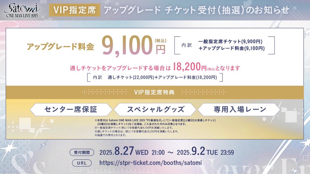 ✩˖°⌖ Satomi ONE MAN LIVE 2025 in 横浜アリーナ ⌖.꙳✩ 『VIP指定