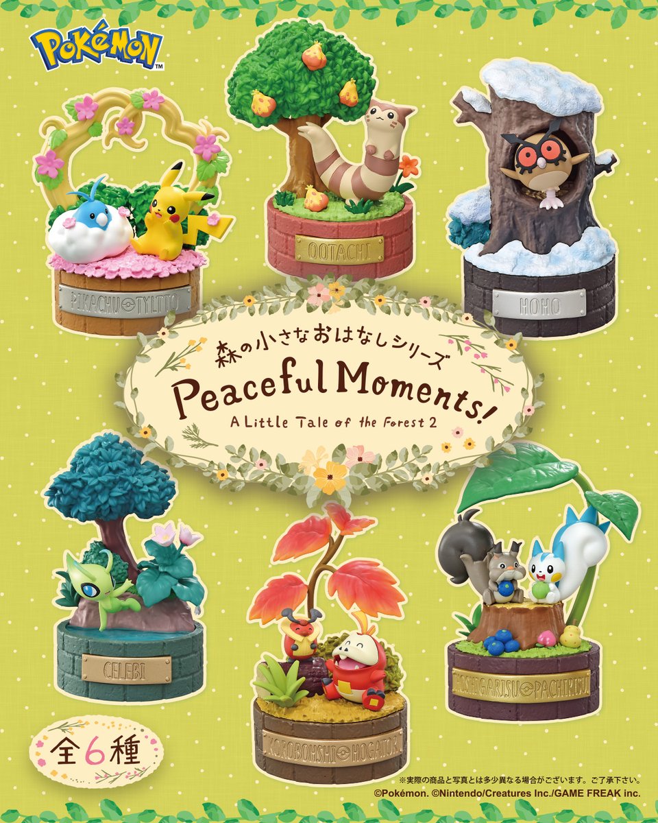 本日発売【ポケットモンスター 森の小さなおはなしシリーズ Peaceful