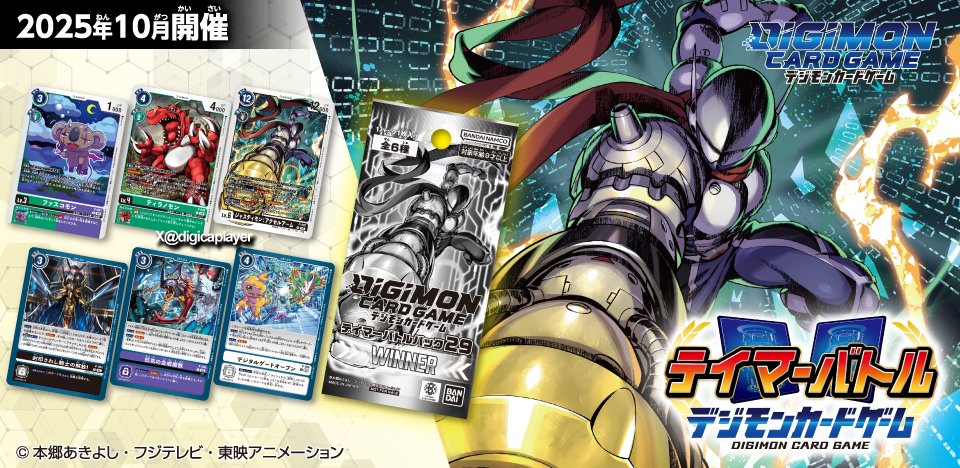 封印されし騎士の解放! Release of the Sealed Knight! #デジモン