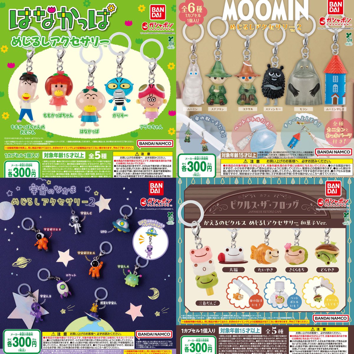9月発売『めじるしアクセサリー』可愛い