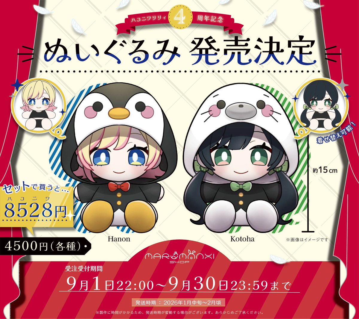 ˏˋ お知らせ②📢 ˎˊ˗ ハコニワリリィ4周年記念 新グッズ【ハコリリ