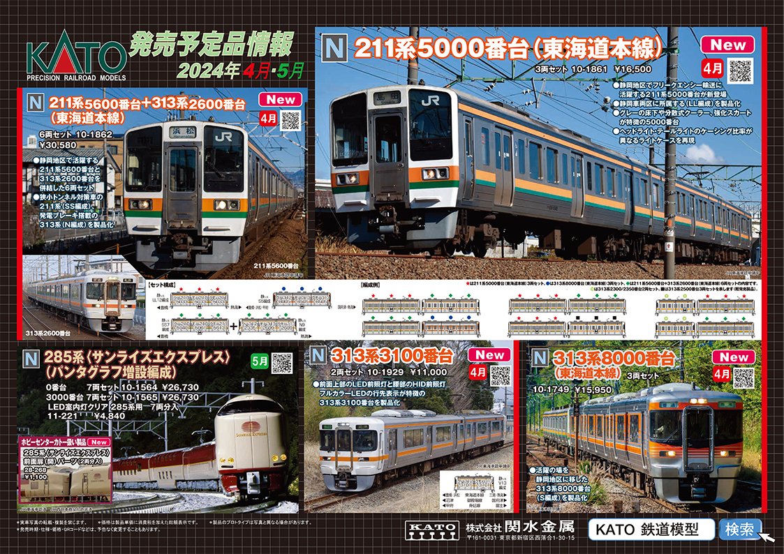 ポスター公開②】 静岡地区の211系が満を持して登場！細い方向幕が印象