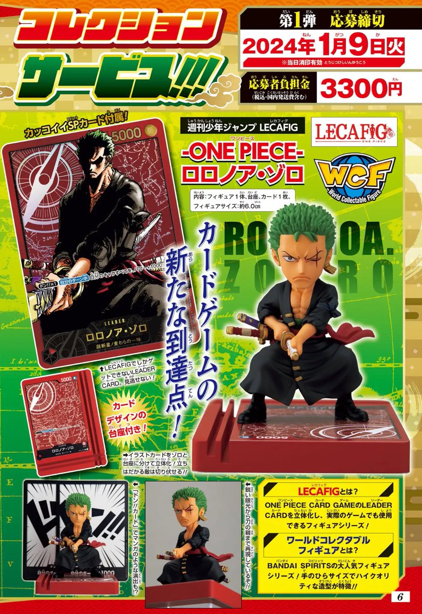 少年ジャンプ新年3号掲載】 4号連続SP企画第1弾‼️ 2024ニューイヤー