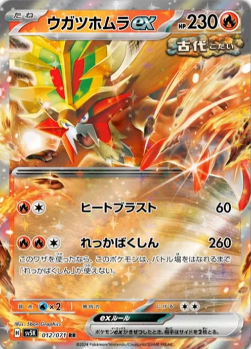 ✓ウガツホムラex ✓ウネルミナモex ✓タケルライコex
