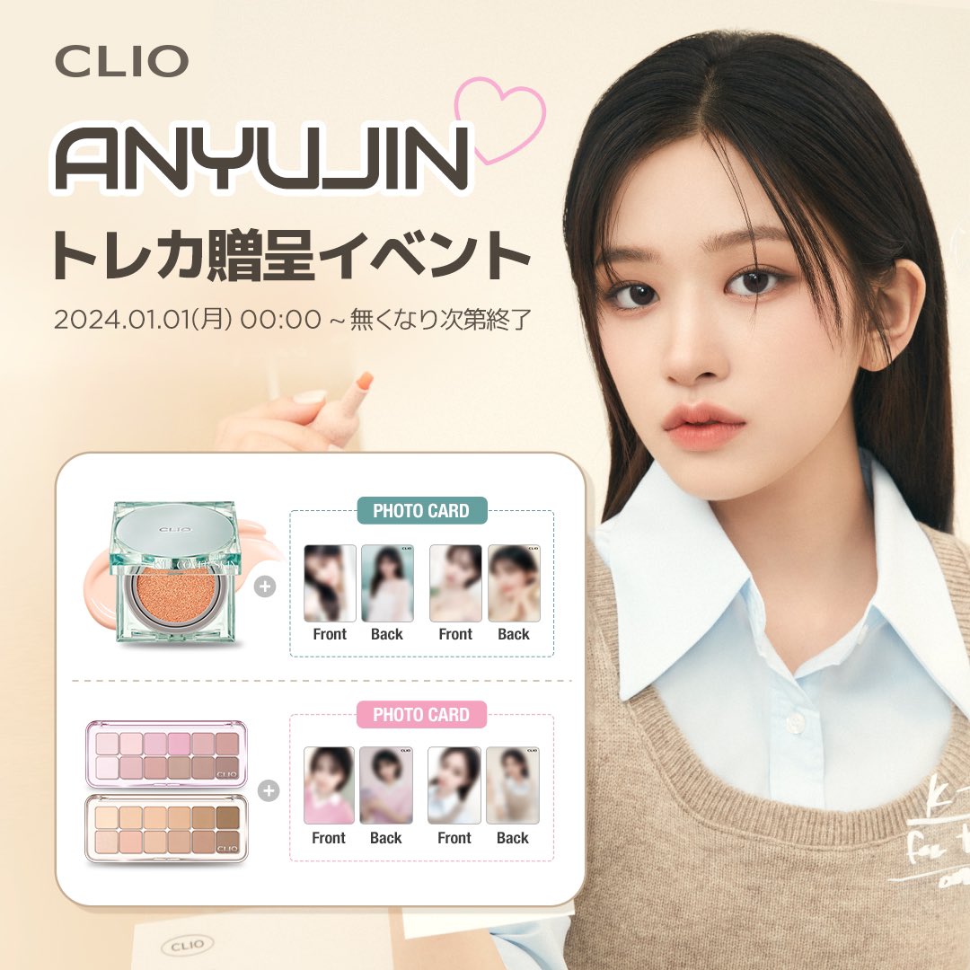 CLIO 24 S/S新作をご紹介！👀🗒️ CLIO新作、2024年1月1日00時オープン
