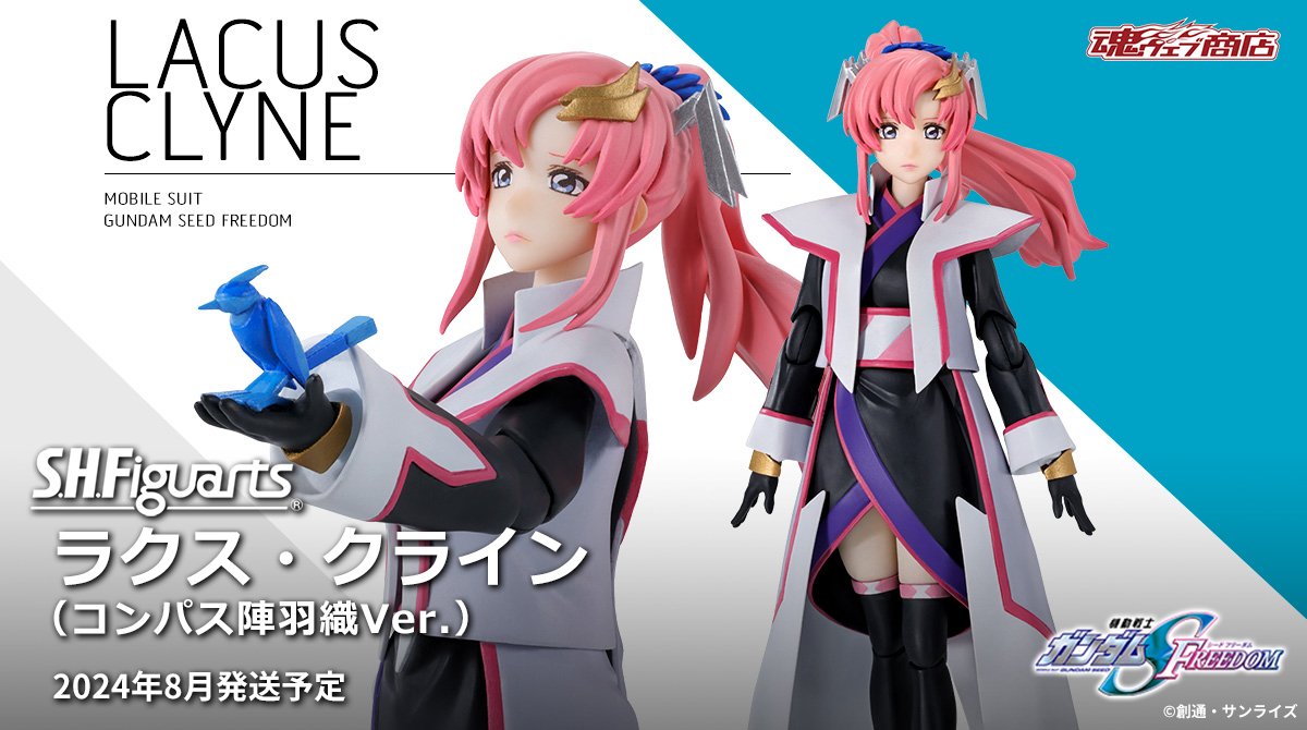 機動戦士ガンダム #SEEDFREEDOM』より 「S.H.Figuarts ラクス