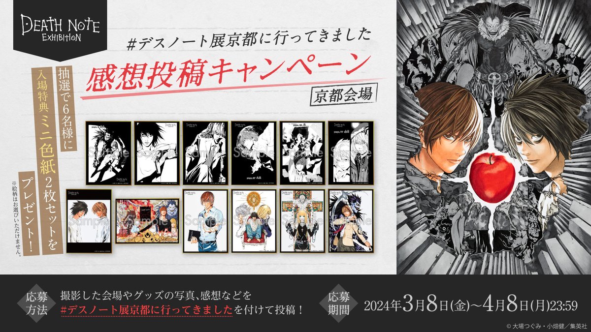 DEATH NOTE EXHIBITION 展 デスノート展 原画展入場特典色紙 連載開始