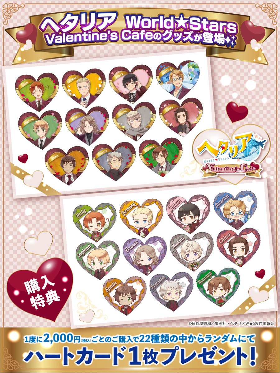 新商品追加‼️】 AMOCAFE・推しカフェで開催された『アニメ「ヘタリア