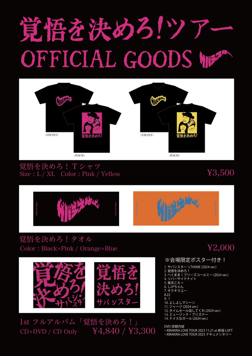 ⭐Goods Info⭐ 〝覚悟を決めろ！ツアー〟 〝サバフェス Vol.2