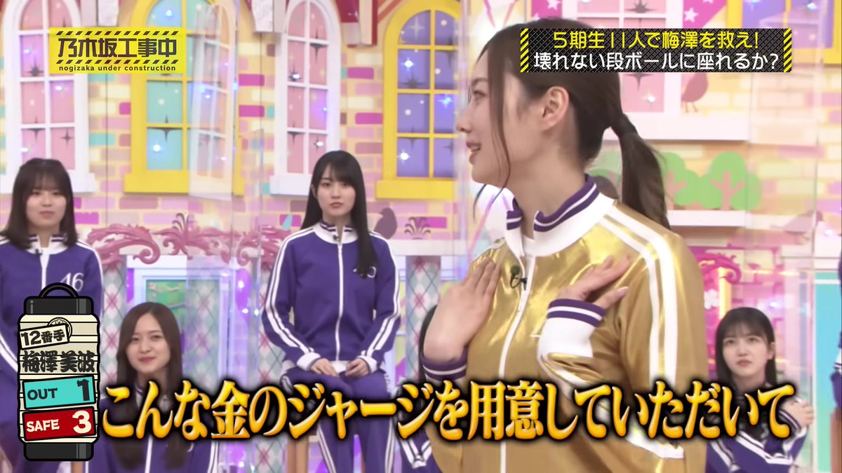 世界一金色ジャージが似合うアイドル様🥰🥰🥰🥰 #乃木坂46 #乃木坂工事