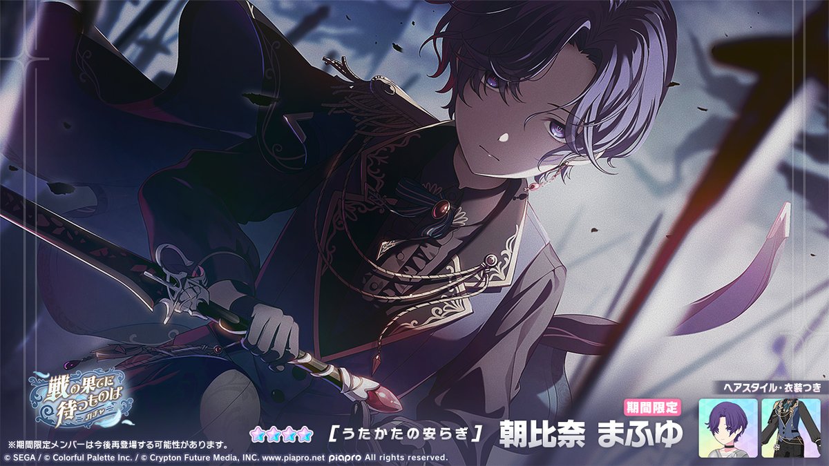 戦の果てに待つものはガチャ』開催中🪶 登場する☆4メンバーを紹介