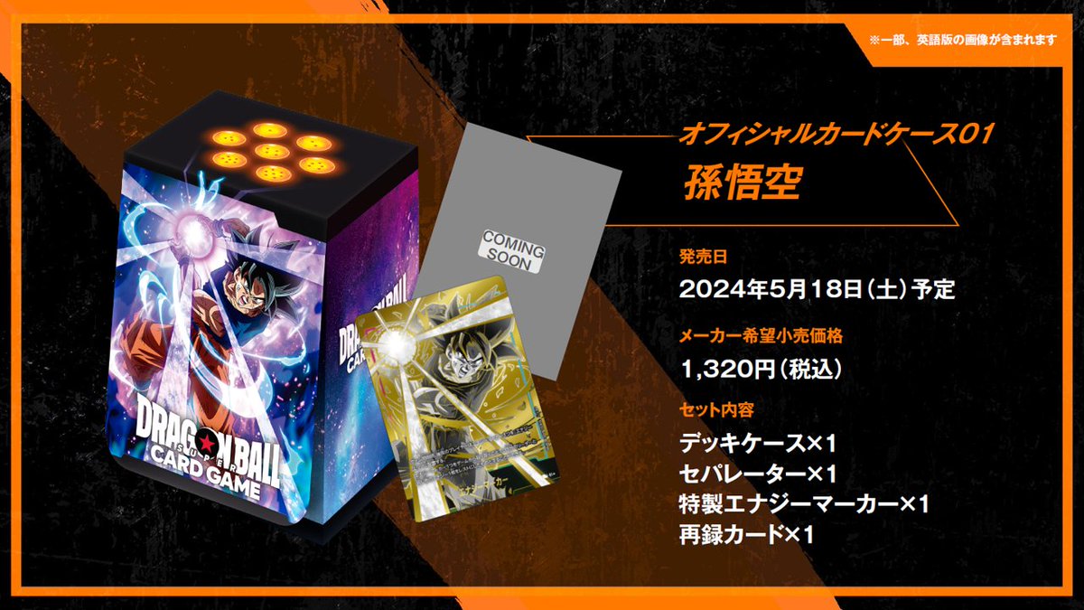 ☆商品情報☆ 『ドラゴンボールスーパーカードゲーム オフィシャル