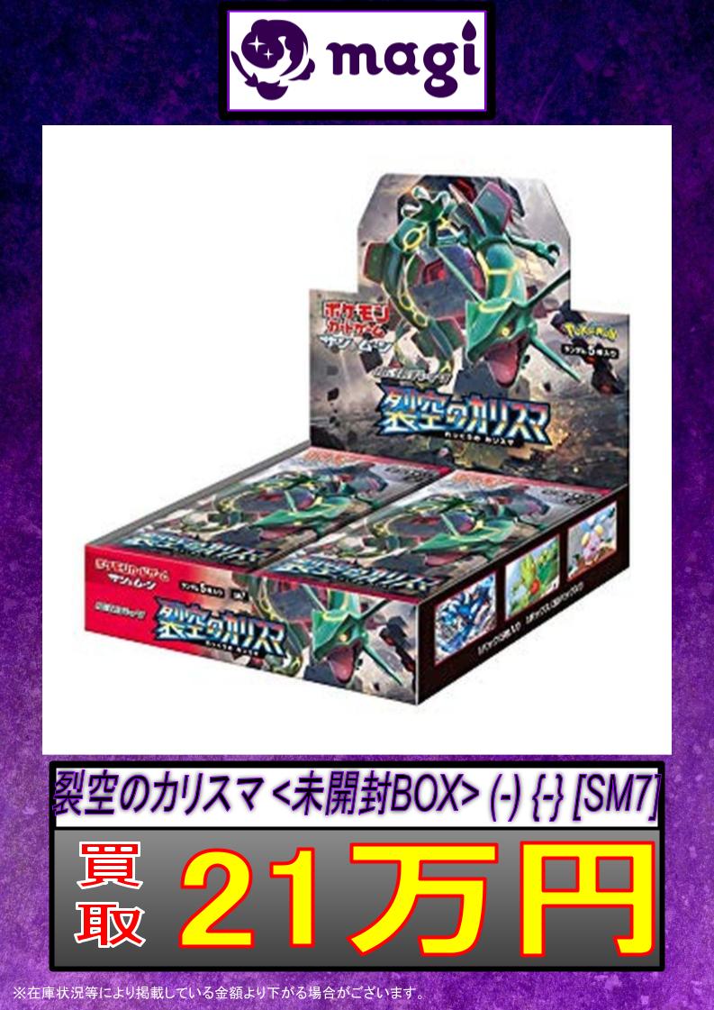 裂空のカリスマ 1box シュリンクなし　製造番号一致　30パック 裂空のカリスマ 1box シュリンクなし 製造番号一致 30パック - メルカリ