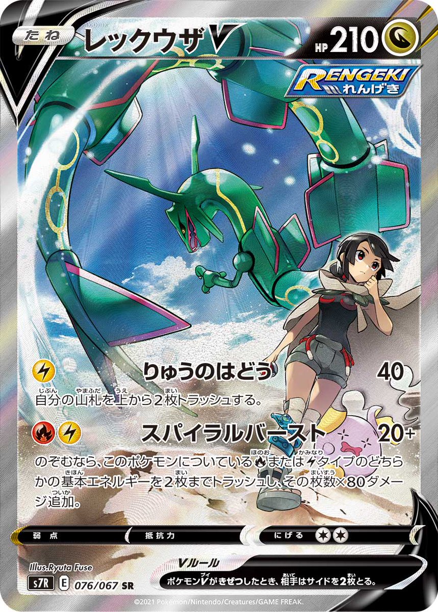 ポケカ相場】 発売から2年8ヶ月経過した「蒼空ストリーム/摩天