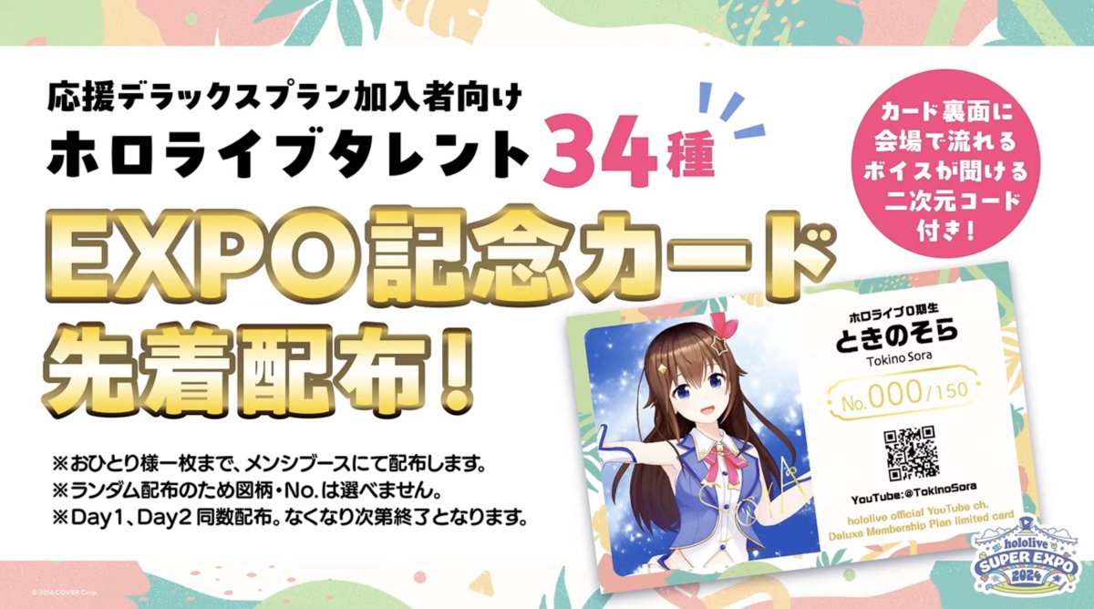 🌴EXPOノベルティ情報】 🏖#hololivefesEXPO24🏖 ✓ホロライブ公式