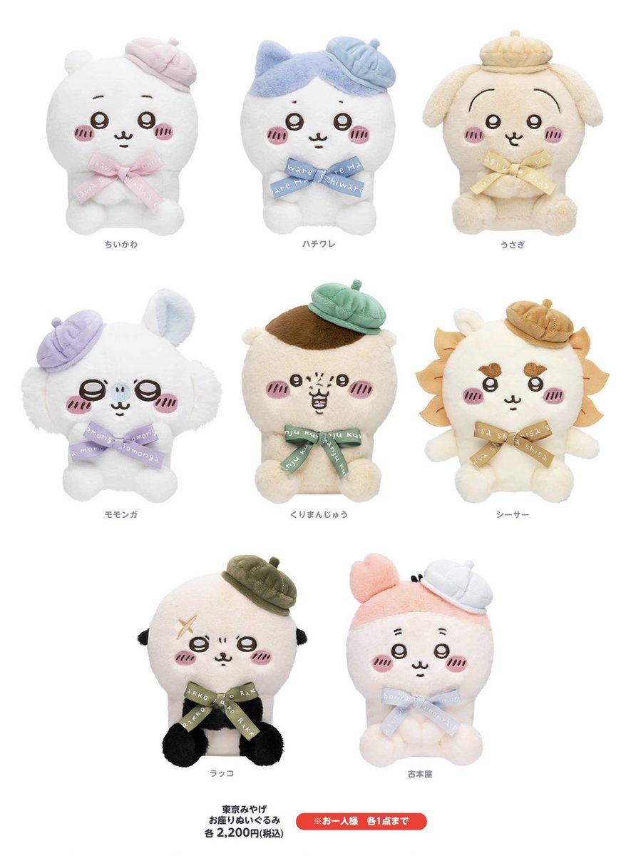 🌟新商品🌟 『東京みやげ お座りぬいぐるみ(全8種)』 2024年3月27日(水