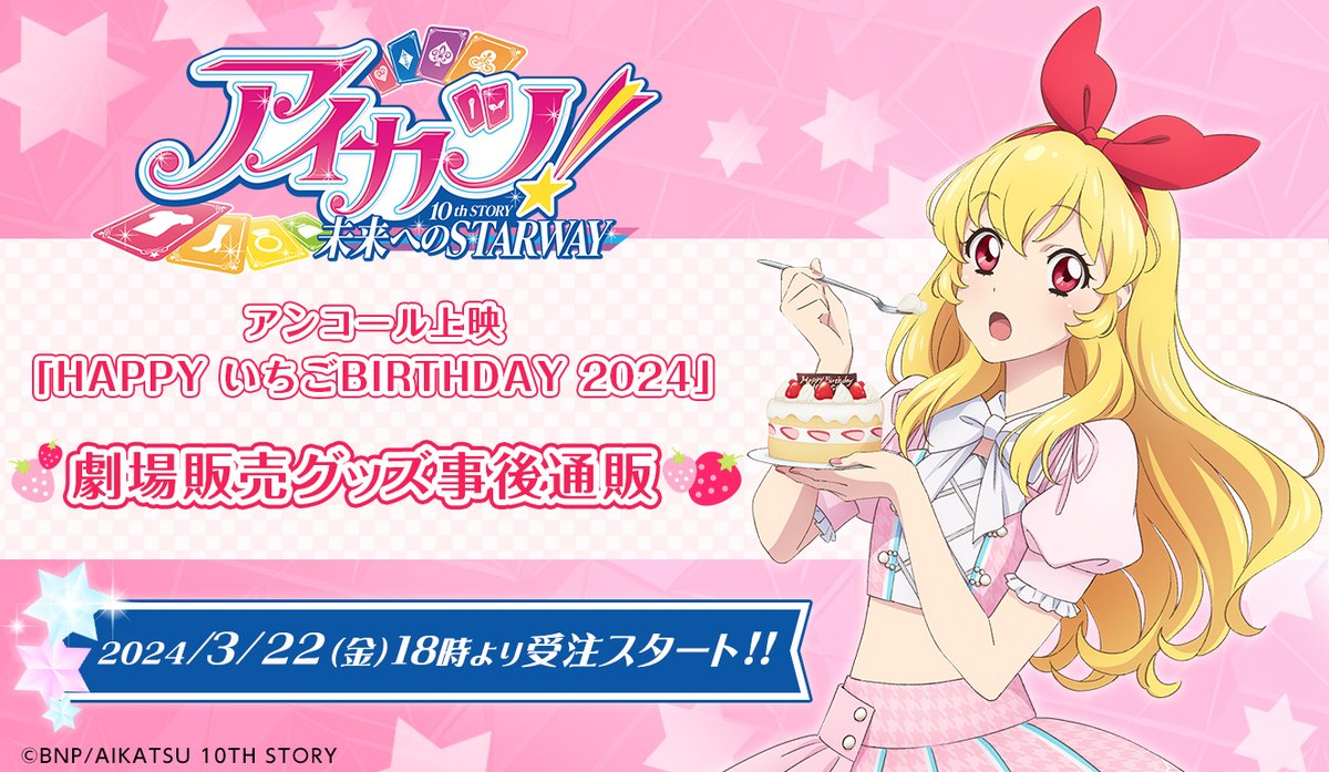 ✨グッズ情報✨】 劇場販売グッズ事後通販が3/22(金)18時よりスタート