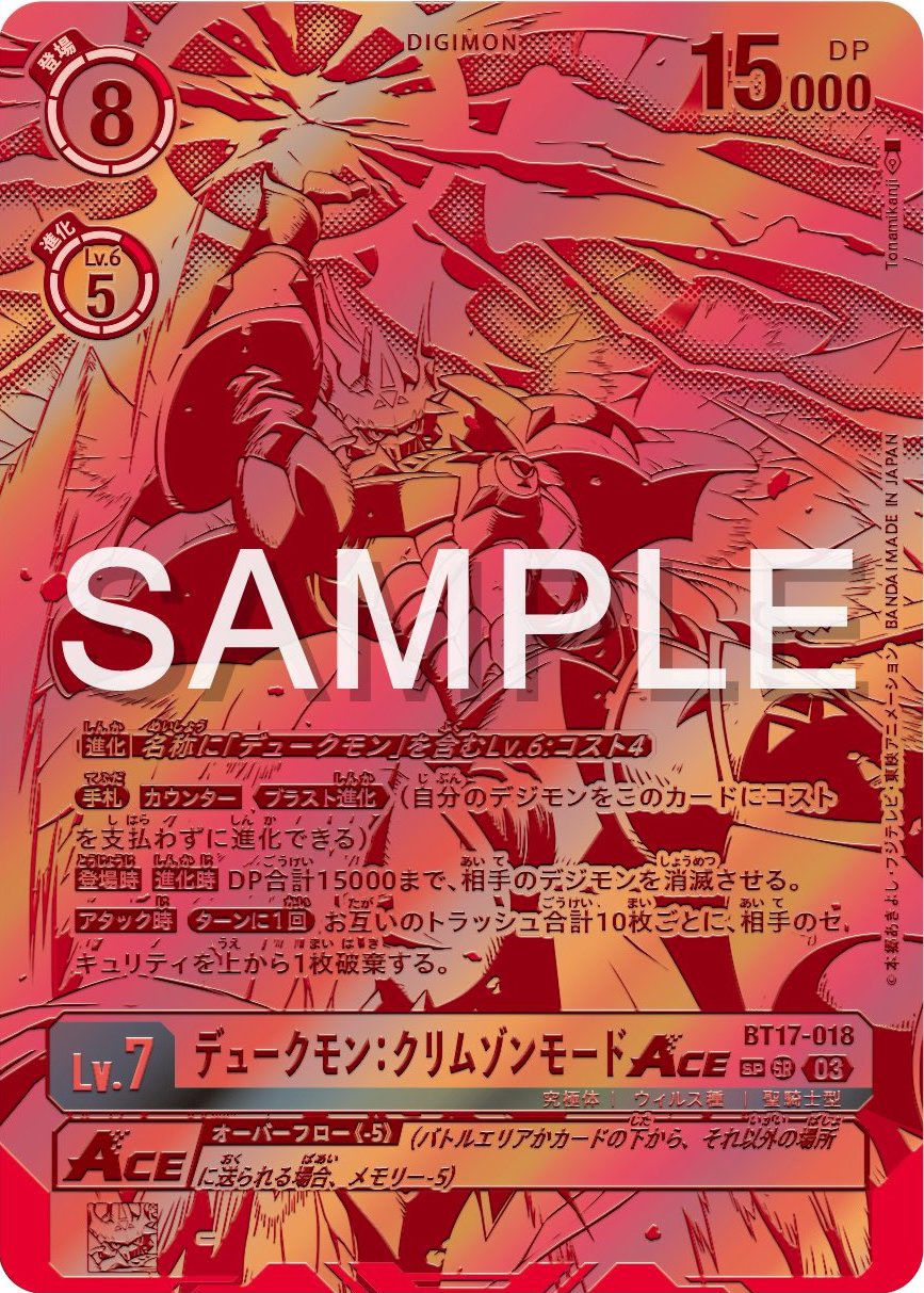 デュークモンクリムゾンモード sp secパラレル デジモン デジモン