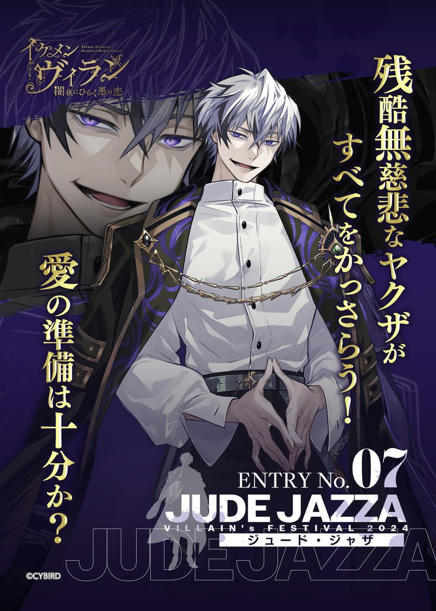 👑 #ヴィラフェス2024 👑 中間発表！ ＼ 1位 ／ #ジュード・ジャザ