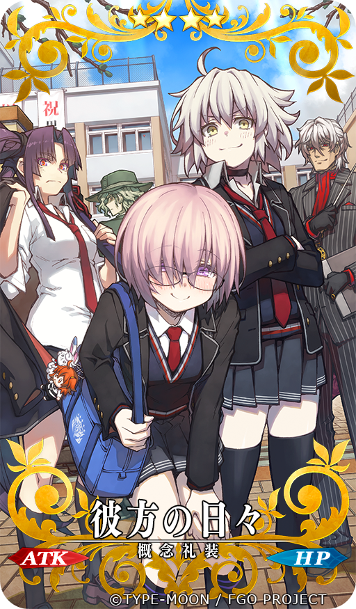 Fate/Grand Order「奏章Ⅱ 不可逆廃棄孔 イド」シナリオクリア報酬礼装