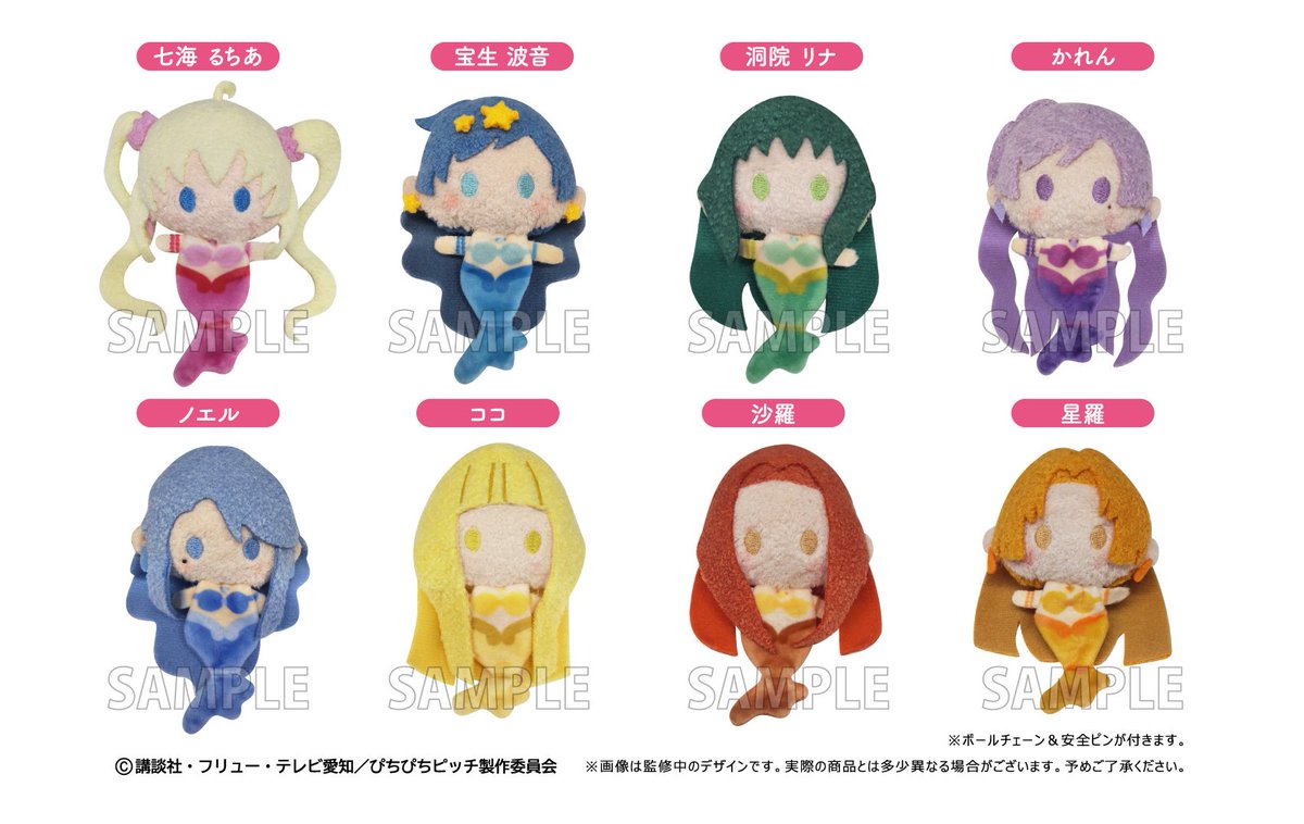 ✨新商品✨ 【#ぴちぴちピッチ】 「プラッシュマスコット」 全8種