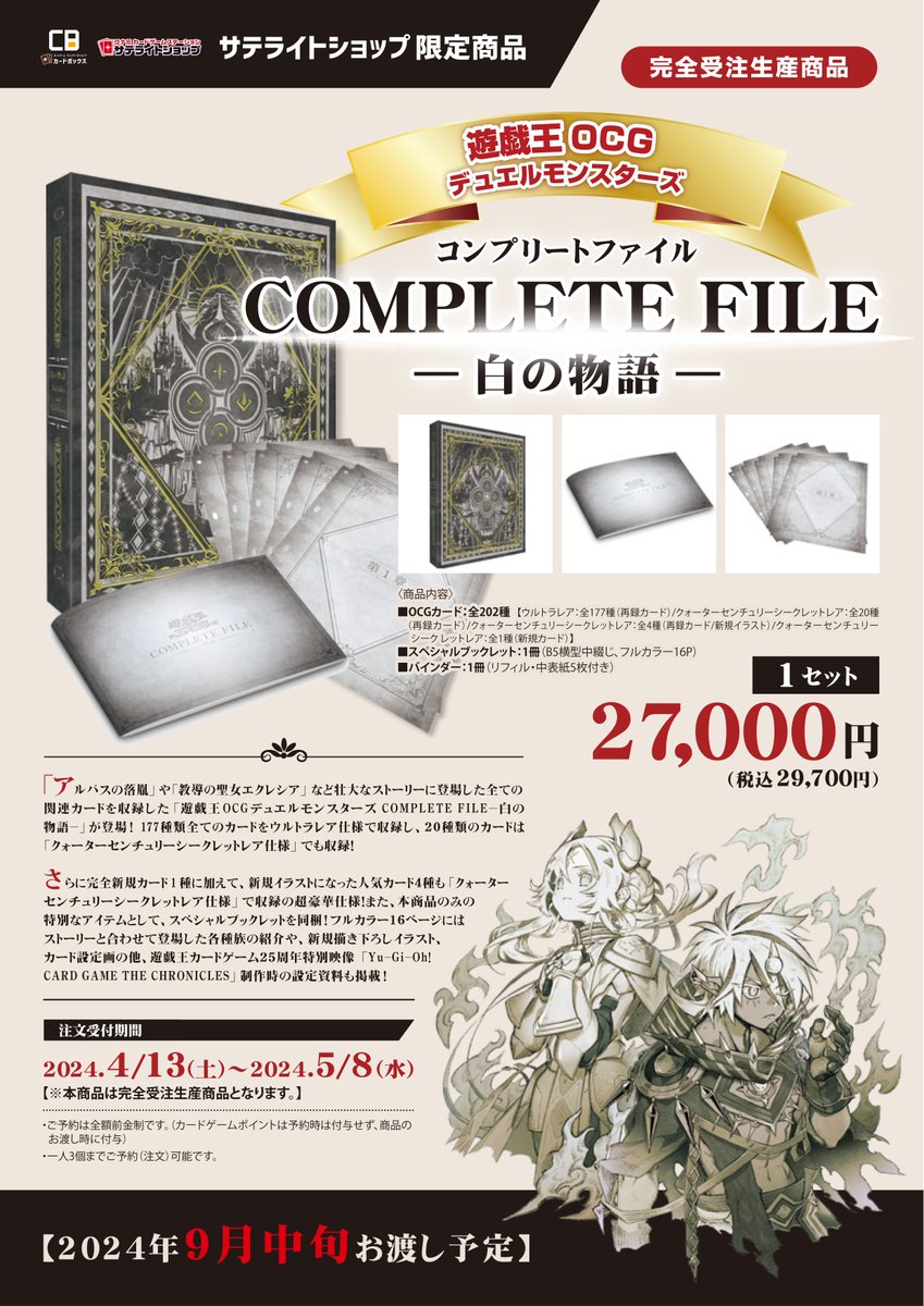 🤍予約情報のお知らせ⋆͛📣 遊戯王サテライトショップ 完全受注生産