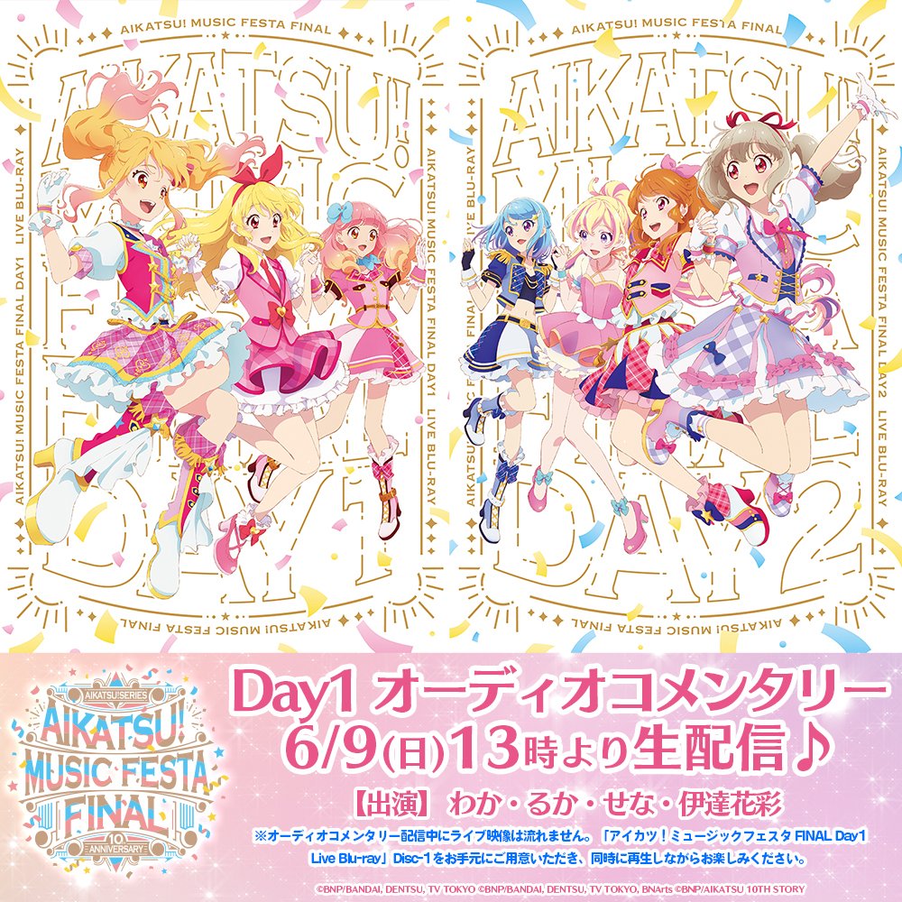 アイカツ！チャンネル】 /／ アイカツ！ミュージックフェスタ FINAL