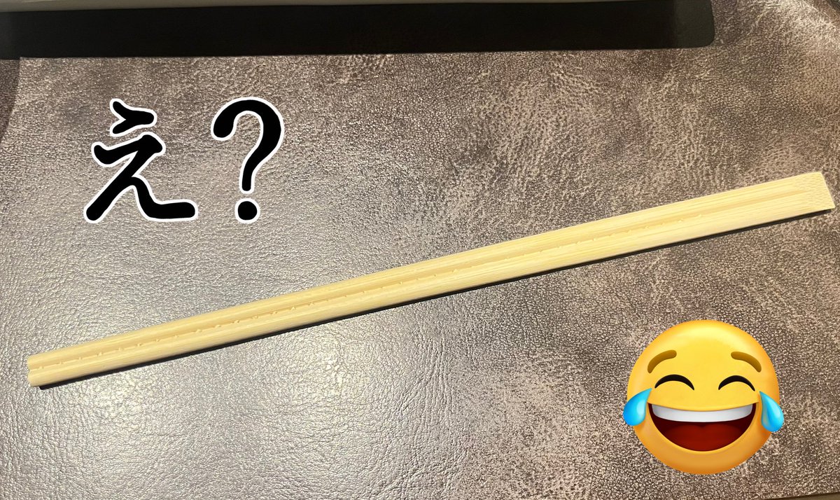割り箸が割れなかった… 初めて見ました 店員さんもビックリしてました