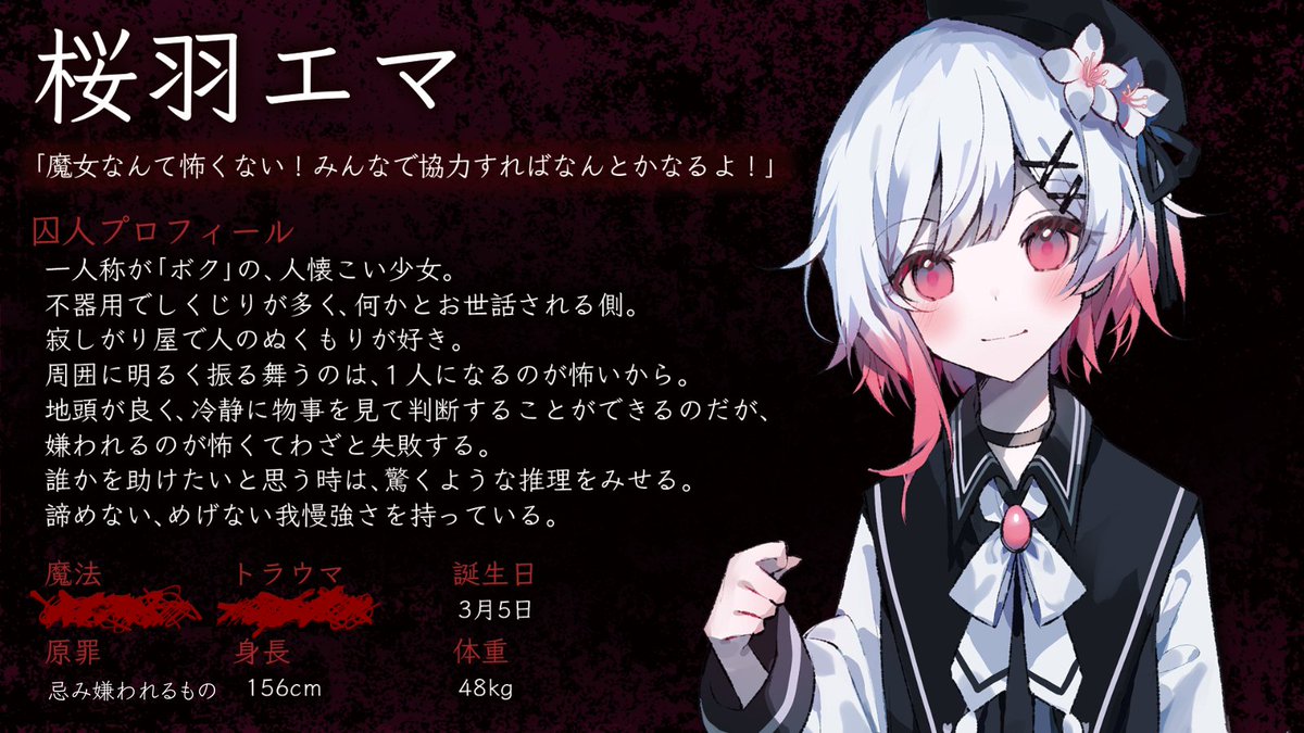 桜羽エマの 「誕生日」「身長」「体重」 を追加公開いたします。 #まのさば