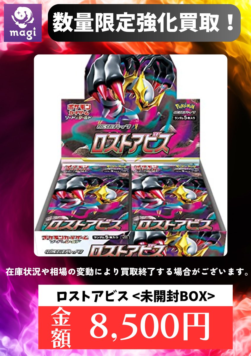 ポケモンカードゲーム ロストアビス 未開封 拡張パック『ロストアビス』(S11)【未開封パック】{-}
