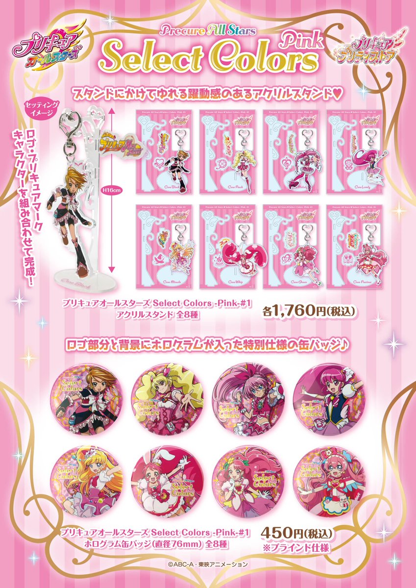 個数制限のお知らせ】 6/13(木)発売の 「Select Colors-Pink-#1/ビッグ