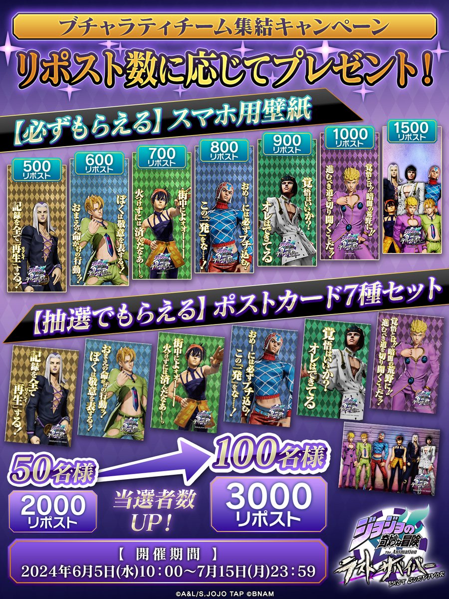 この投稿のリポスト数に応じてプレゼント／ ブチャラティチーム集結