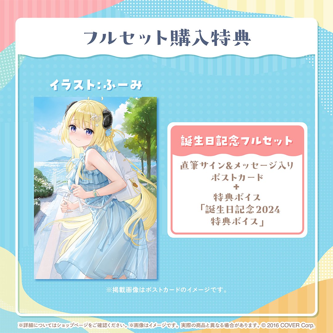 🐏お知らせ🐏 『角巻わため誕生日記念2024グッズ』 販売開始🎉 ◇2層
