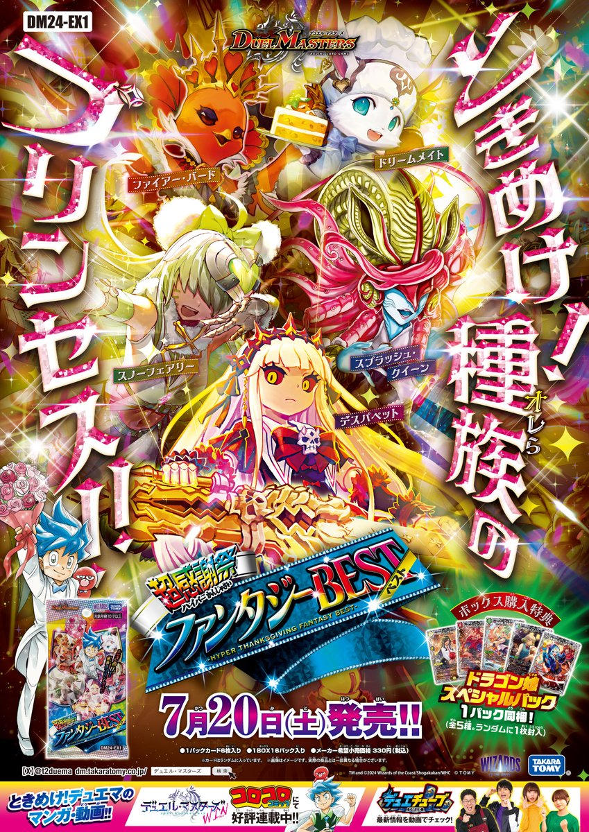 7月20日（土）発売 「超感謝祭 ファンタジーBEST」 の事前予約が始まっ