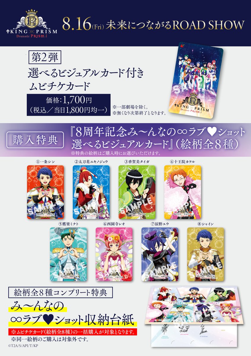 ㊗8周年記念描きおろしCGビジュアル解禁㊗ 『8周年記念み～んなの