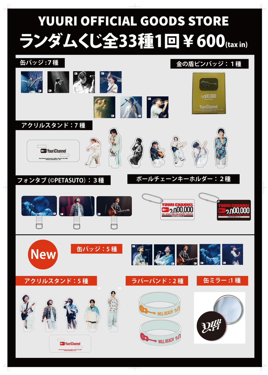 優⾥ちゃんねる200万⼈達成するぞ TOUR 2024 〜お⼒添え何卒m(_ _)m