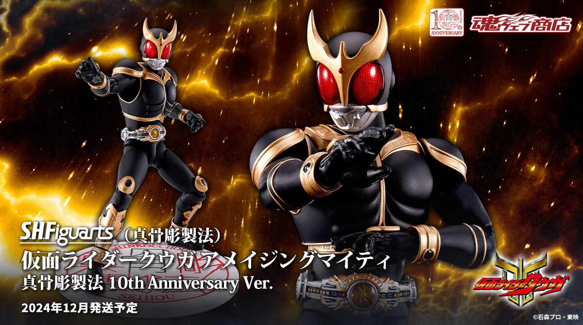S.H.Figuarts（真骨彫製法） 仮面ライダークウガ アメイジングマイティ