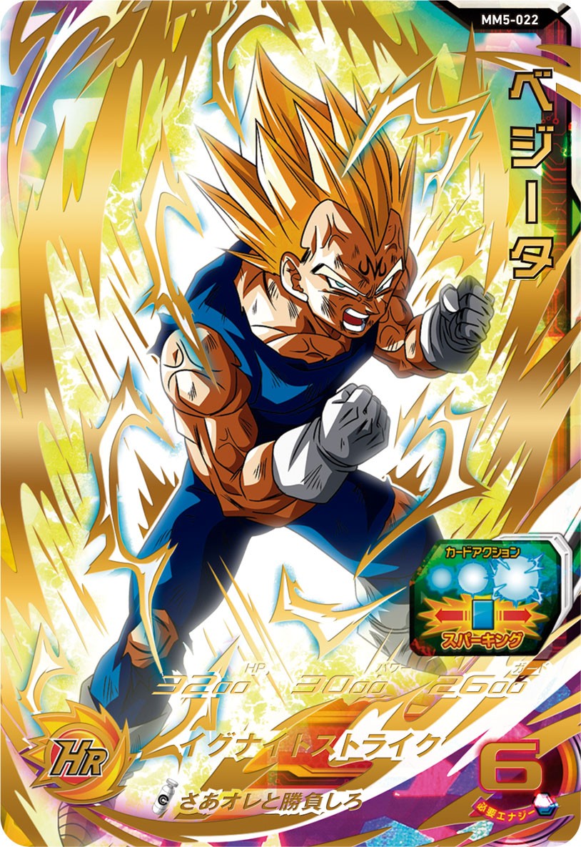 SDBH #MM5弾 UR紹介②ベジータ 魔人ブウ編から破壊王子のベジータが