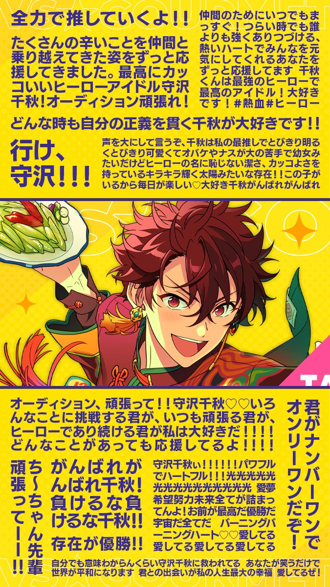 ⋰ #守沢千秋を応援 🔥 VS GOURMET 寄せ書き紹介✨ ⋱ たくさんのご