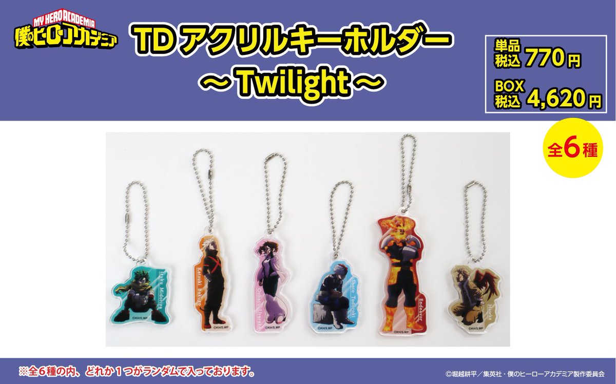 池袋ロフト/梅田ロフト会場】 ◇新商品◇ TDアクリルキーホルダー