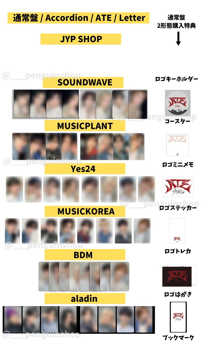 🤍🤍🤍 #StrayKids [ATE] 🤍🤍🤍 ＼🇰🇷🇯🇵店舗特典まとめ／ 公開され