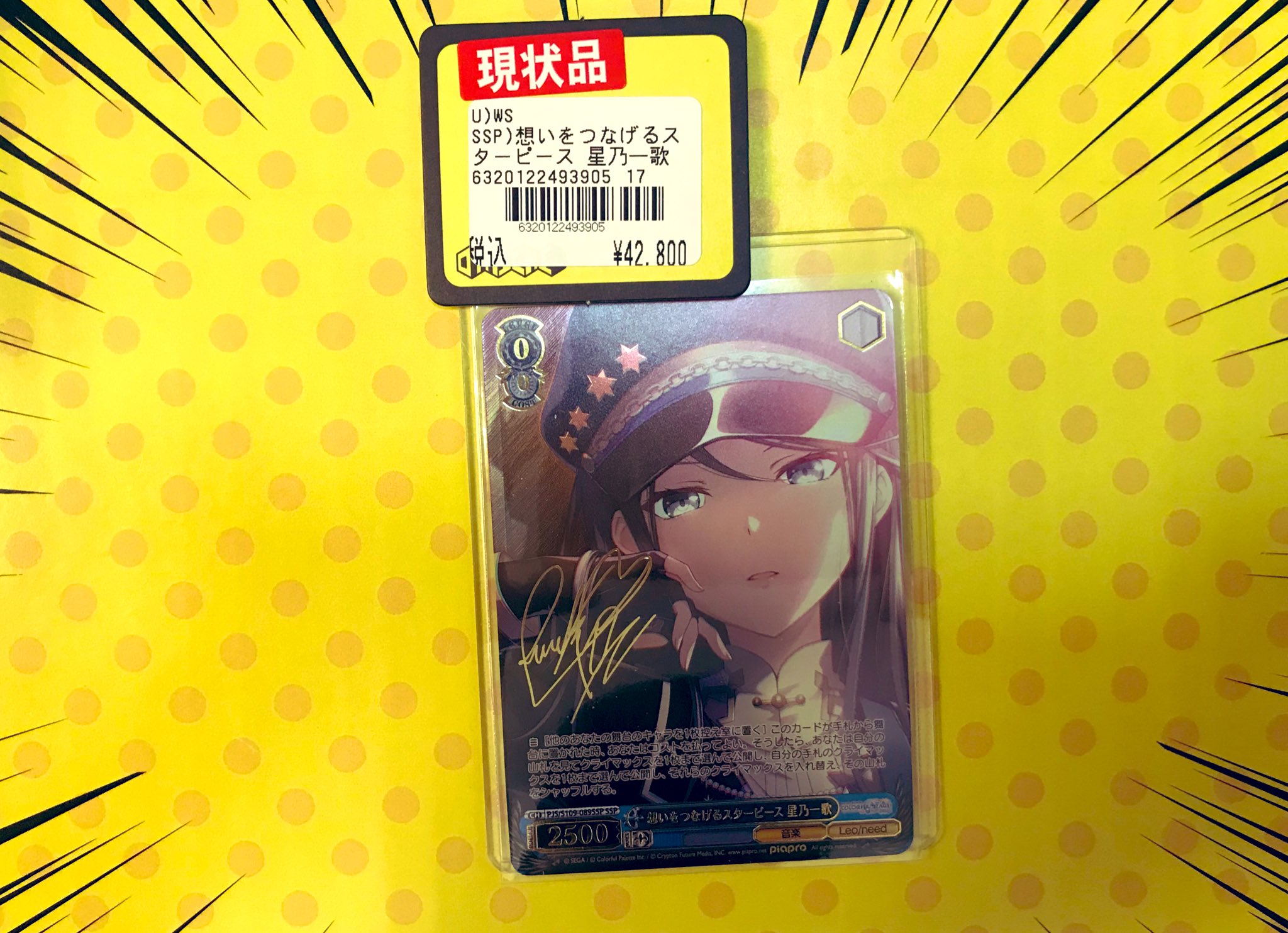 ヴァイスシュヴァルツ 思いをつなげるスターピース 星乃一歌 ssp
