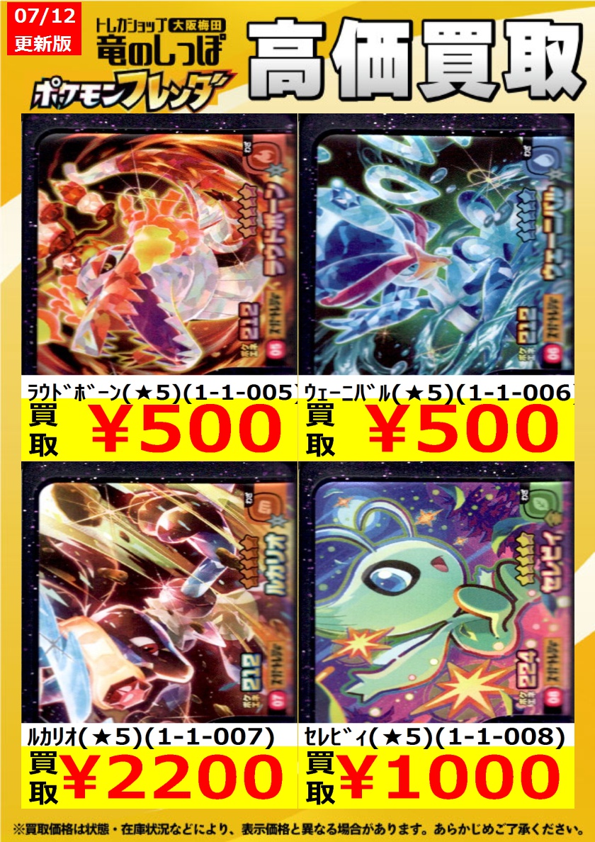 高価買取情報】 #ポケモンフレンダ 1弾の買取表はこちら！ ご不要な