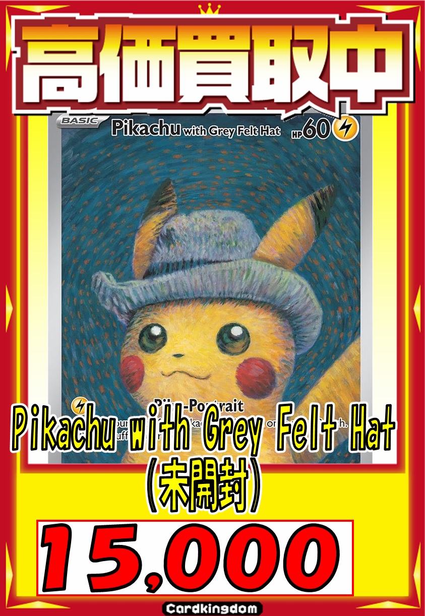 ゴッホピカチュウ 未開封 【公式通販】