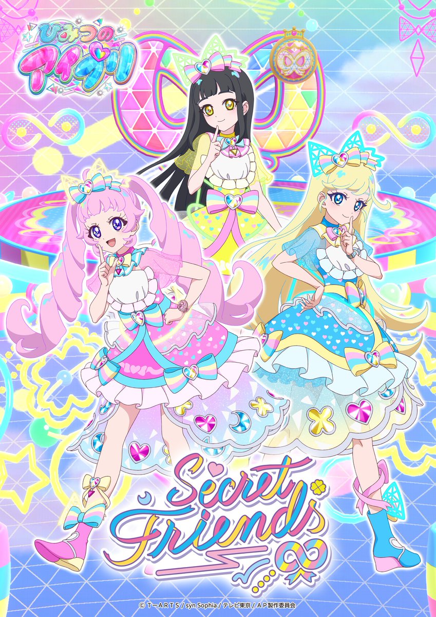 アニメ『 #ひみつのアイプリ 』 ひまり・みつき・つむぎのチーム