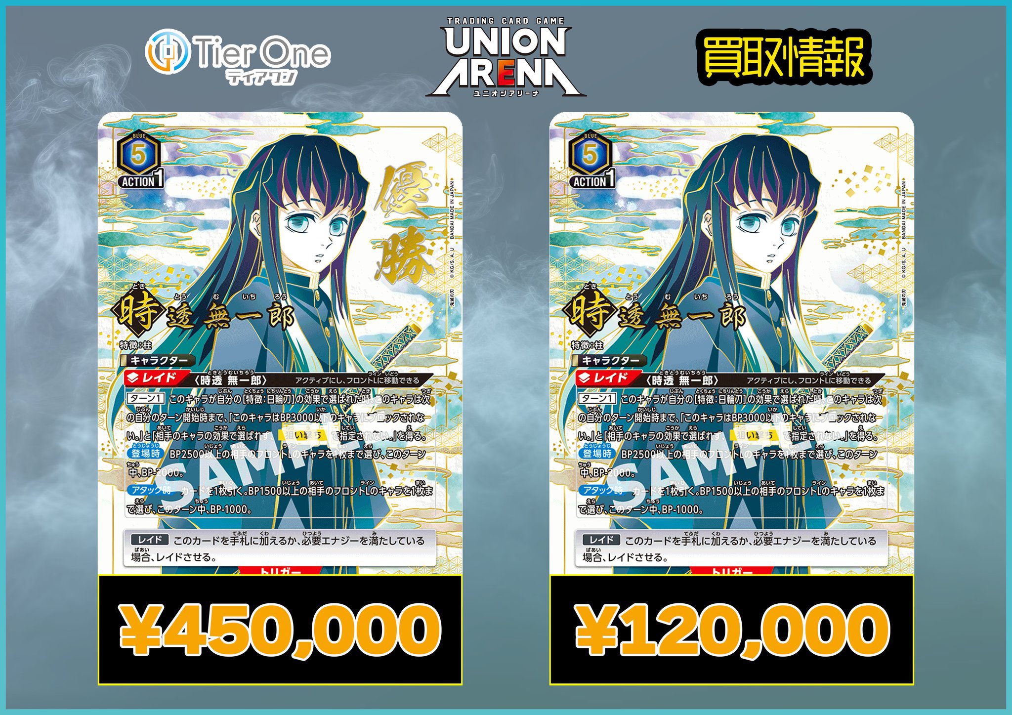 ユニオンアリーナ 時透無一郎 ワンバトルカップ WINNER プロモ 鬼滅の刃