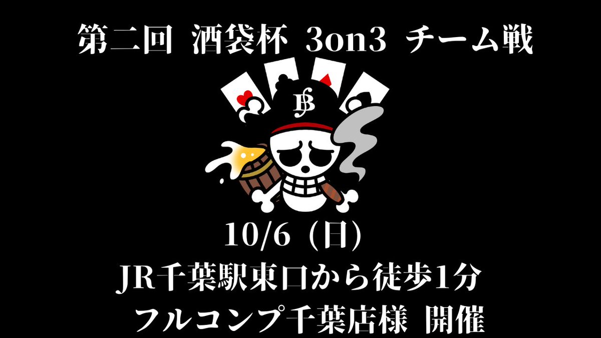 こちら10/6チーム戦一旦定員20チーム埋まりましたが これから10月